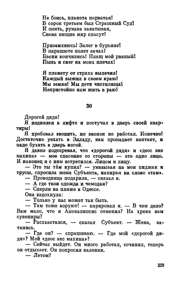 Михаил Анчаров - Записки странствующего энтузиаста - Страница № 330