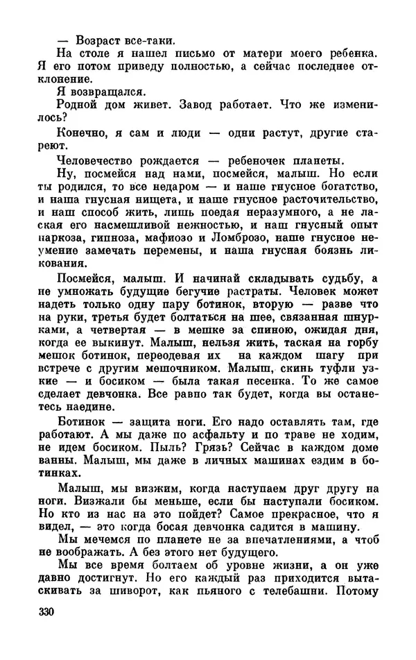 Михаил Анчаров - Записки странствующего энтузиаста - Страница № 331