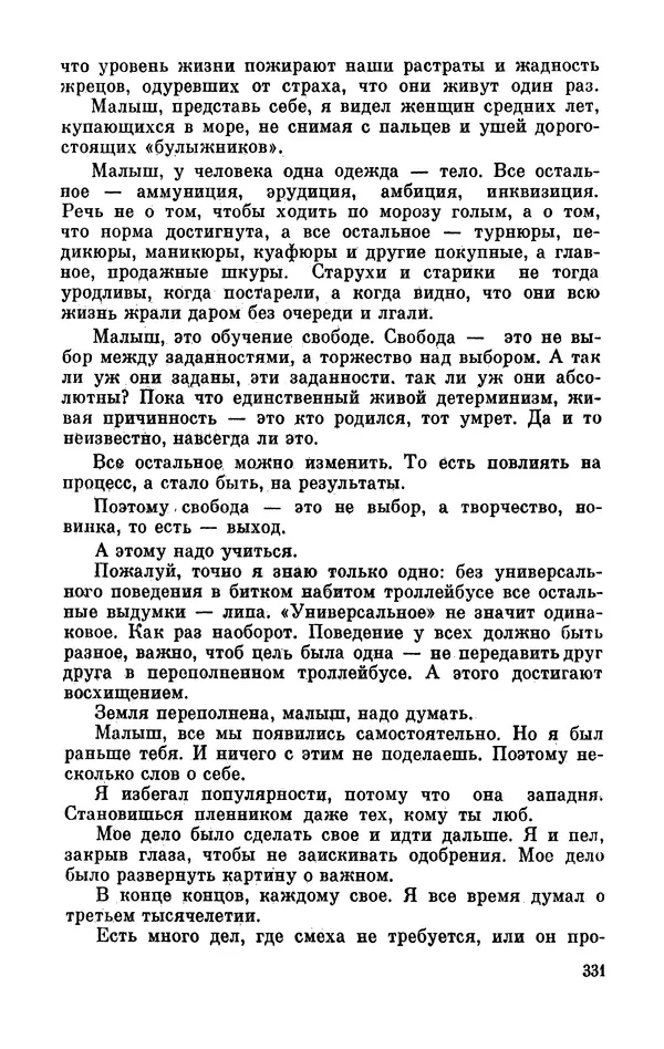 Михаил Анчаров - Записки странствующего энтузиаста - Страница № 332