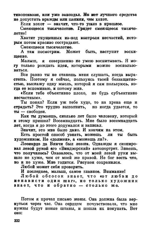 Михаил Анчаров - Записки странствующего энтузиаста - Страница № 333