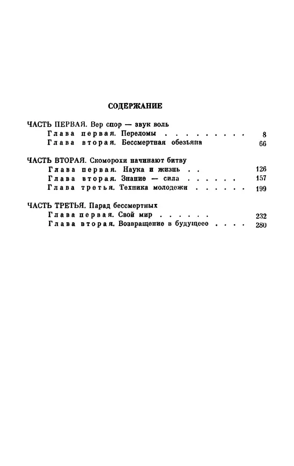 Михаил Анчаров - Записки странствующего энтузиаста - Страница № 335
