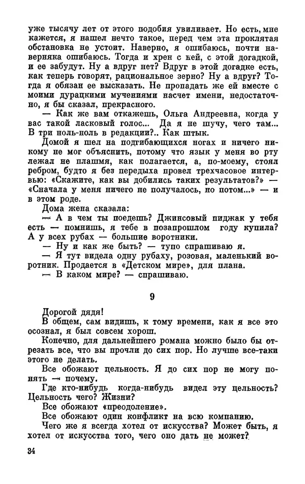 Михаил Анчаров - Записки странствующего энтузиаста - Страница № 35