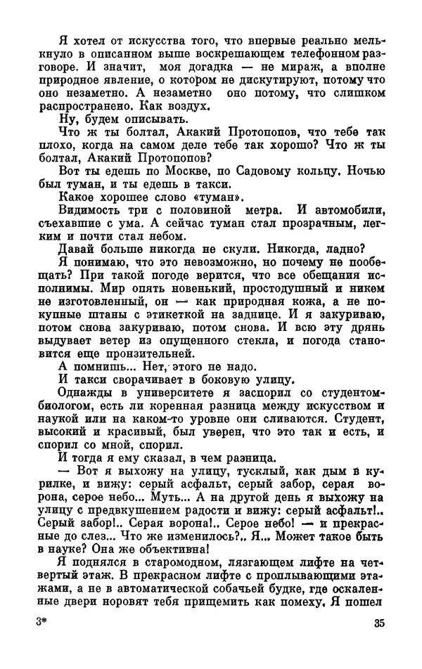 Михаил Анчаров - Записки странствующего энтузиаста - Страница № 36