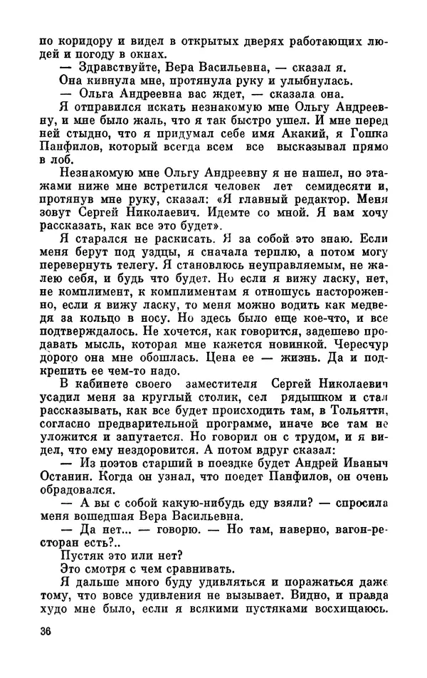 Михаил Анчаров - Записки странствующего энтузиаста - Страница № 37