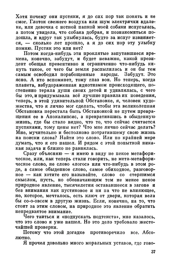 Михаил Анчаров - Записки странствующего энтузиаста - Страница № 38