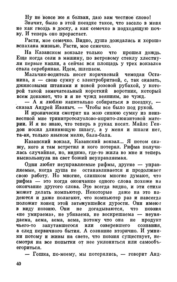 Михаил Анчаров - Записки странствующего энтузиаста - Страница № 41
