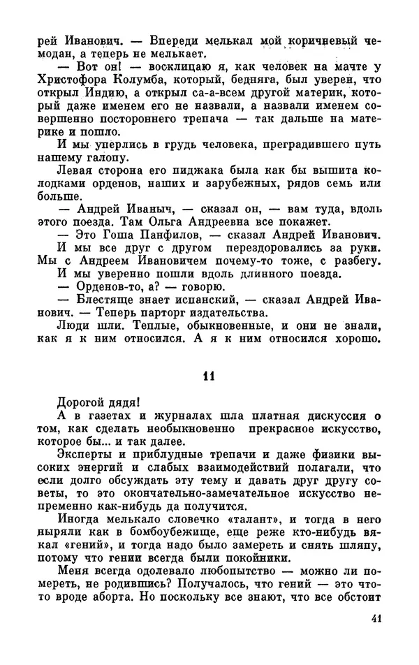 Михаил Анчаров - Записки странствующего энтузиаста - Страница № 42