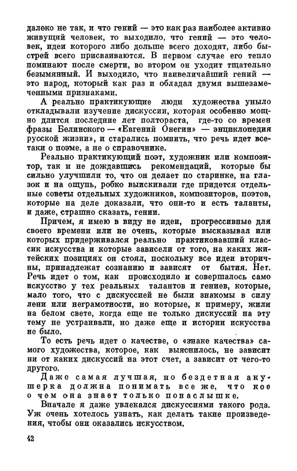 Михаил Анчаров - Записки странствующего энтузиаста - Страница № 43
