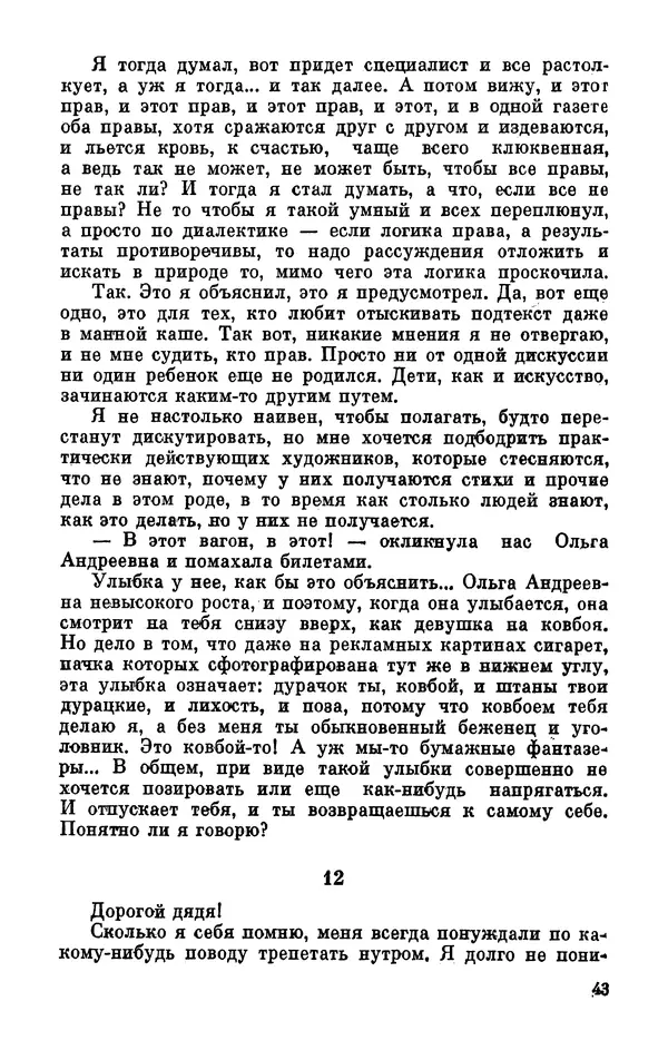 Михаил Анчаров - Записки странствующего энтузиаста - Страница № 44