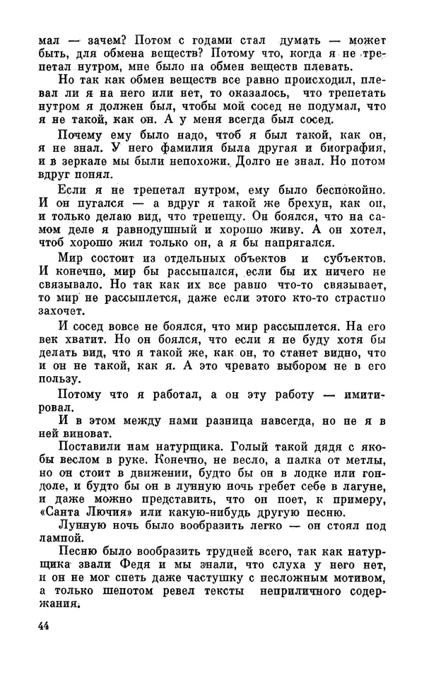 Михаил Анчаров - Записки странствующего энтузиаста - Страница № 45