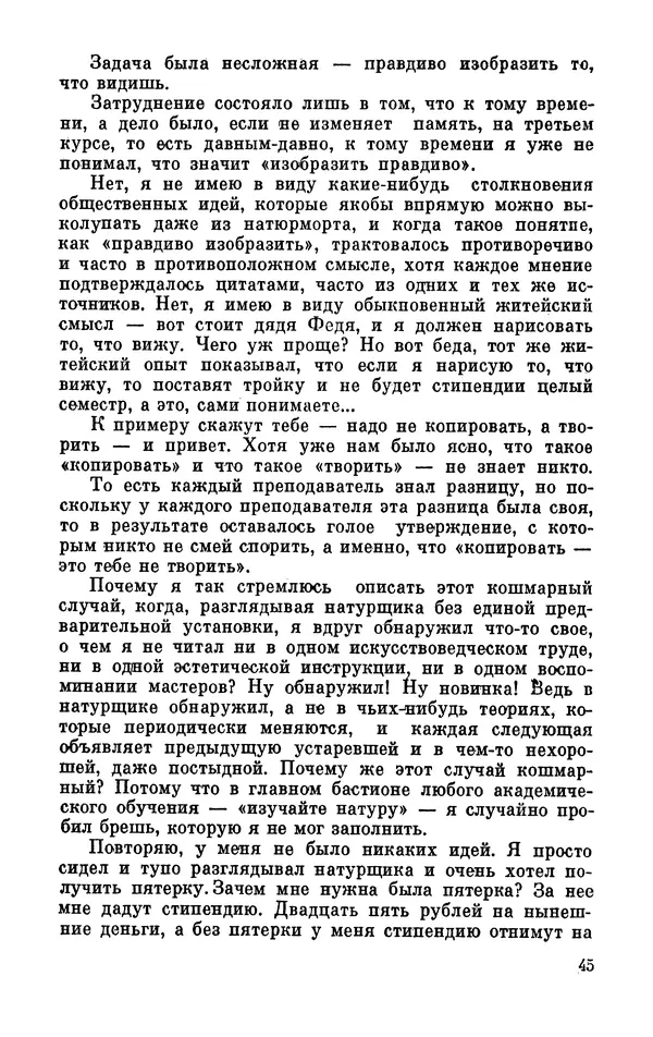 Михаил Анчаров - Записки странствующего энтузиаста - Страница № 46