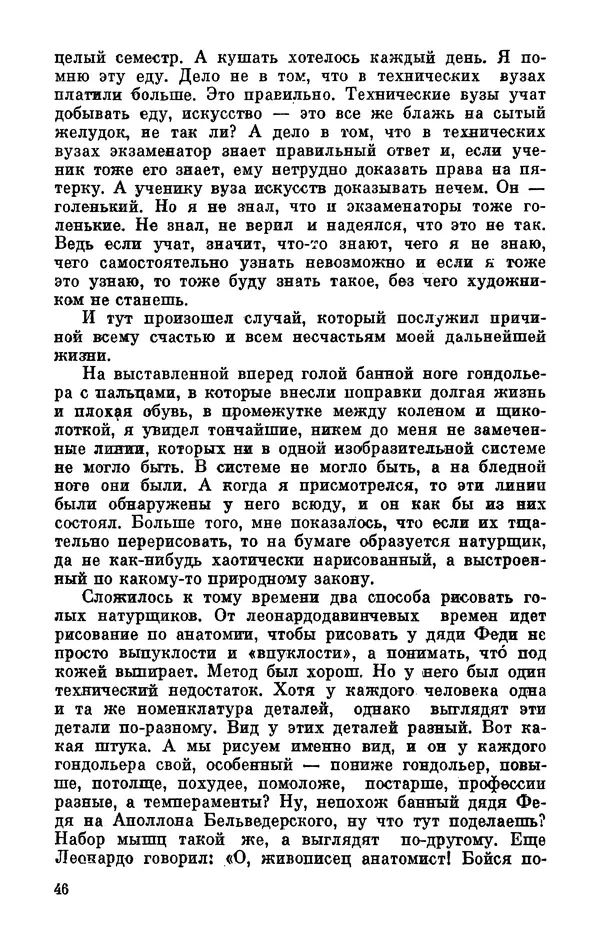 Михаил Анчаров - Записки странствующего энтузиаста - Страница № 47
