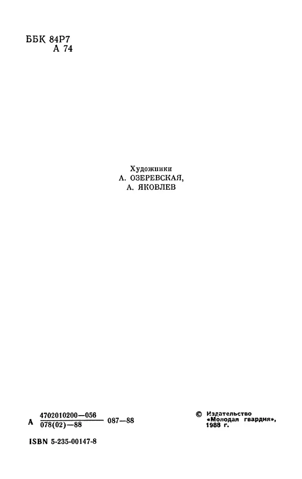 Михаил Анчаров - Записки странствующего энтузиаста - Страница № 5