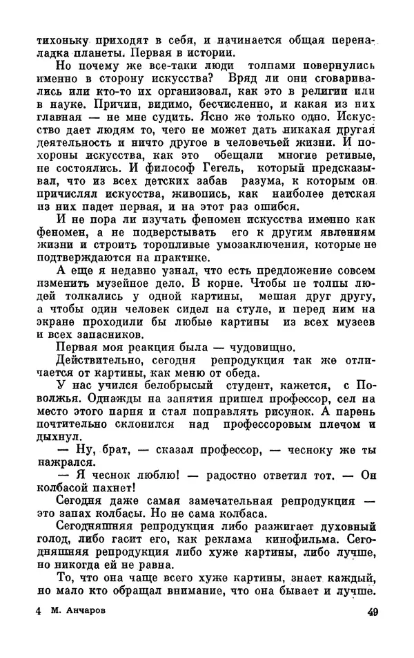 Михаил Анчаров - Записки странствующего энтузиаста - Страница № 50