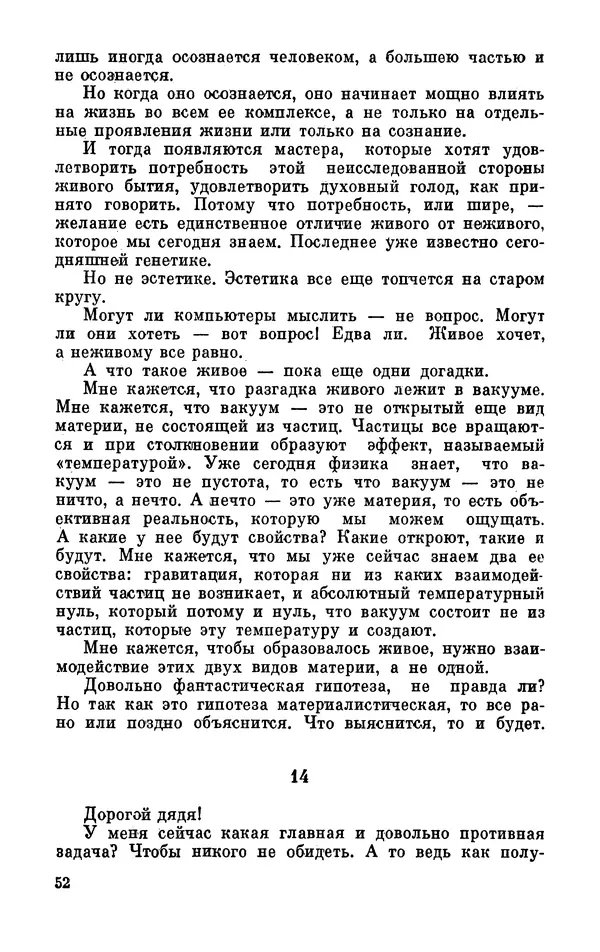 Михаил Анчаров - Записки странствующего энтузиаста - Страница № 53