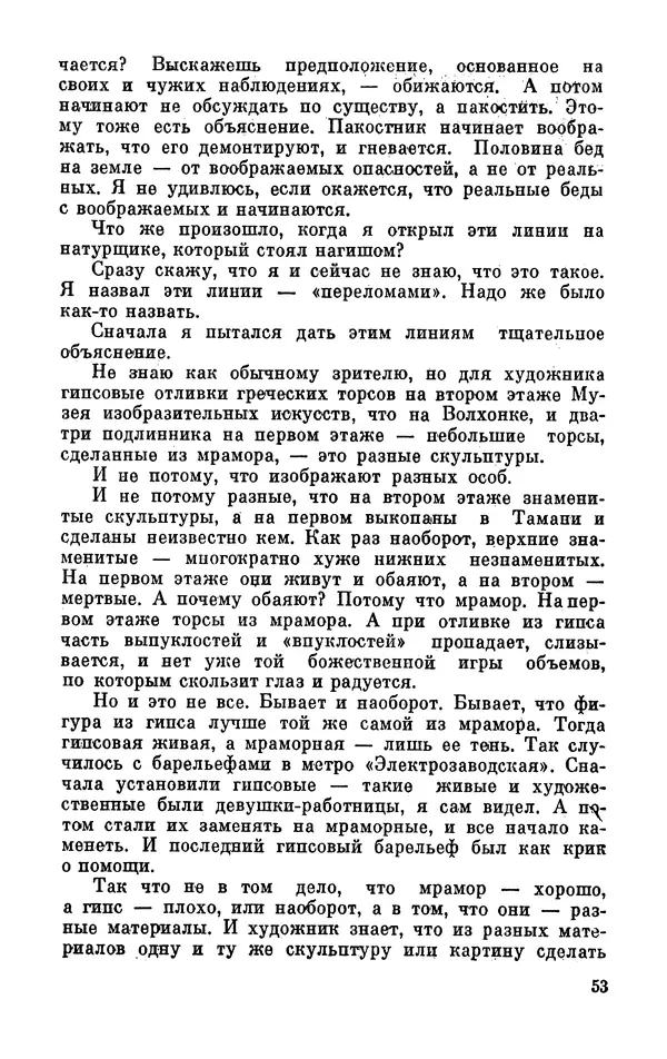 Михаил Анчаров - Записки странствующего энтузиаста - Страница № 54