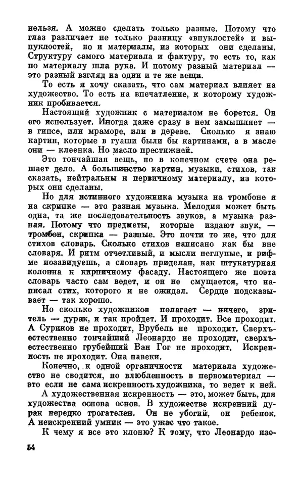 Михаил Анчаров - Записки странствующего энтузиаста - Страница № 55