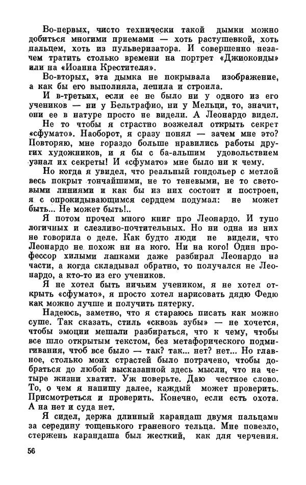 Михаил Анчаров - Записки странствующего энтузиаста - Страница № 57
