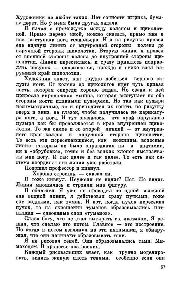 Михаил Анчаров - Записки странствующего энтузиаста - Страница № 58