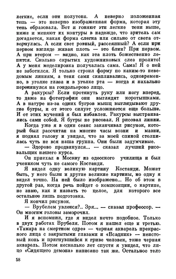 Михаил Анчаров - Записки странствующего энтузиаста - Страница № 59