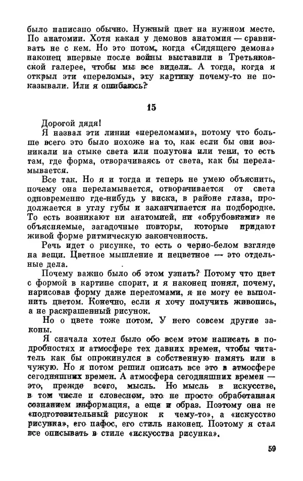 Михаил Анчаров - Записки странствующего энтузиаста - Страница № 60