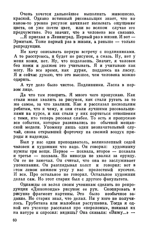 Михаил Анчаров - Записки странствующего энтузиаста - Страница № 61
