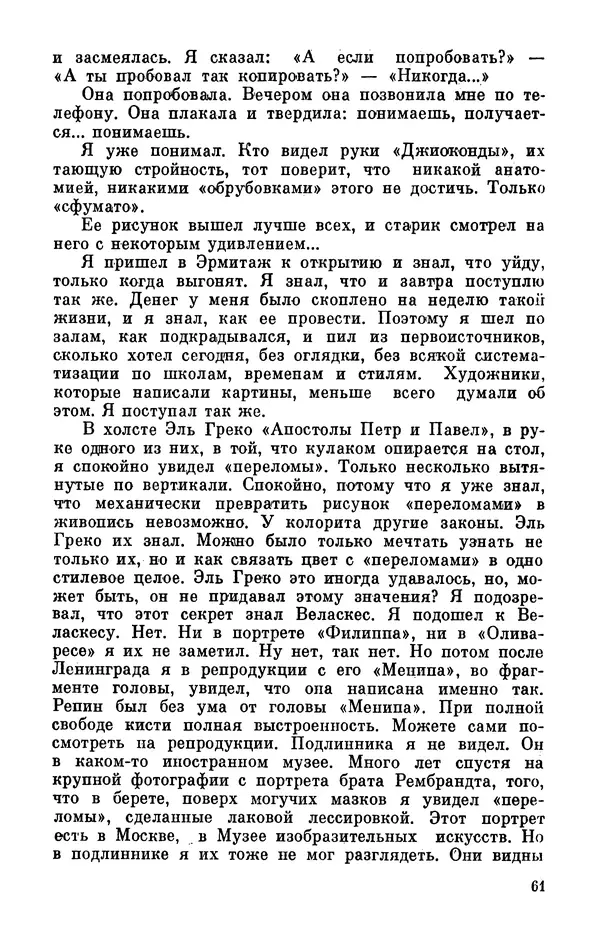 Михаил Анчаров - Записки странствующего энтузиаста - Страница № 62