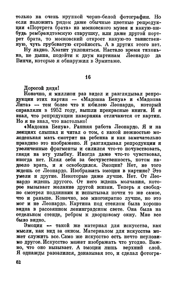 Михаил Анчаров - Записки странствующего энтузиаста - Страница № 63