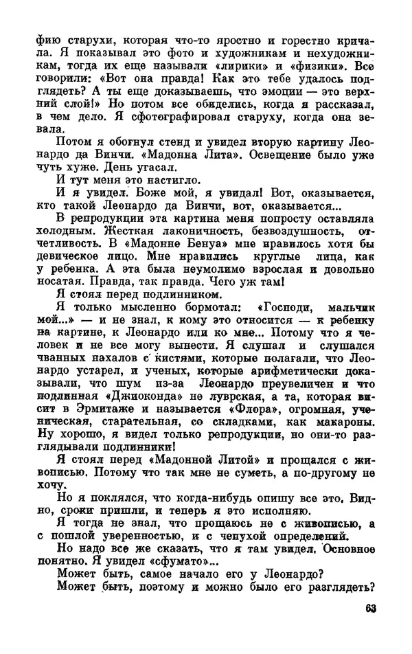 Михаил Анчаров - Записки странствующего энтузиаста - Страница № 64