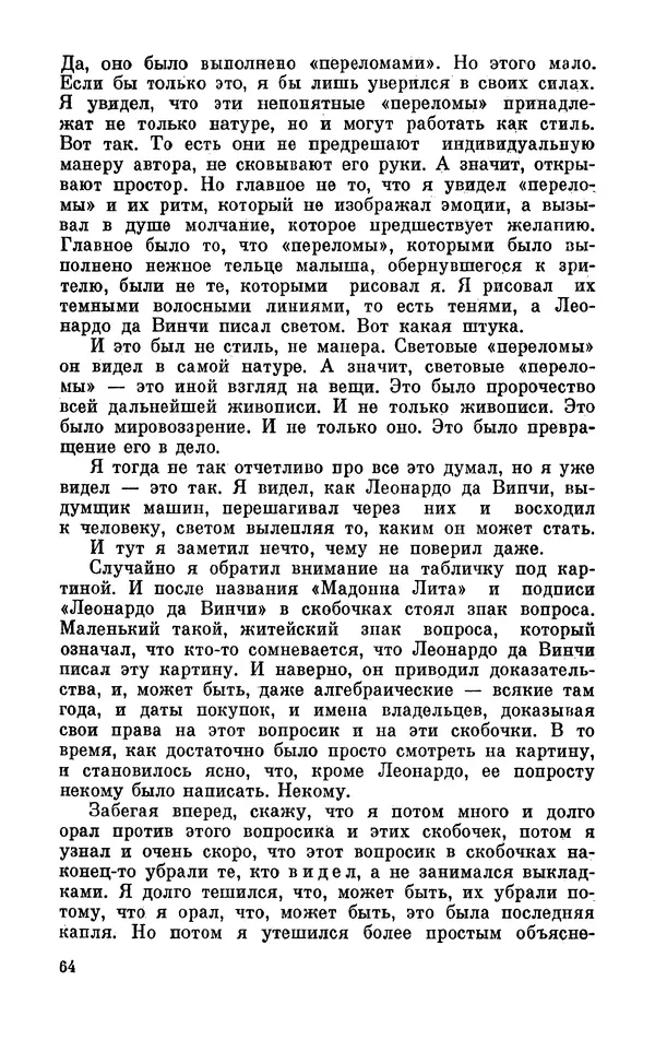 Михаил Анчаров - Записки странствующего энтузиаста - Страница № 65
