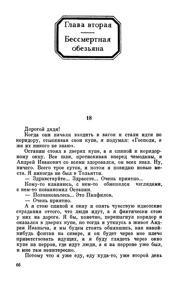 Михаил Анчаров - Записки странствующего энтузиаста - Страница № 67