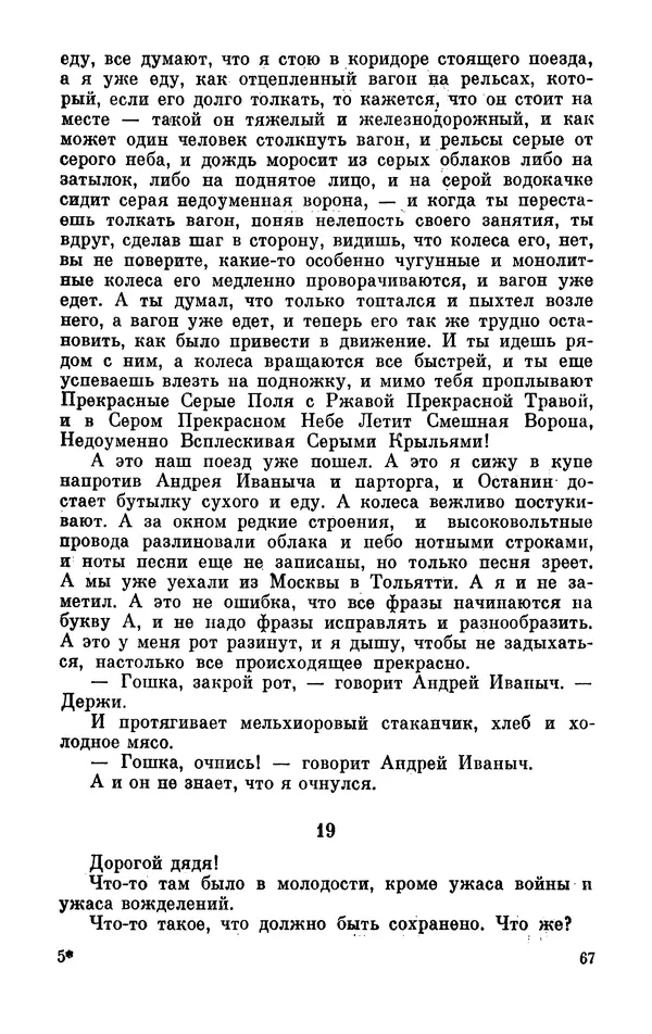 Михаил Анчаров - Записки странствующего энтузиаста - Страница № 68