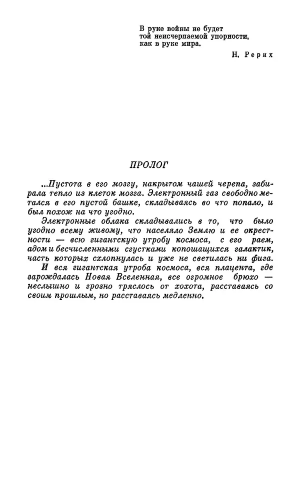 Михаил Анчаров - Записки странствующего энтузиаста - Страница № 7