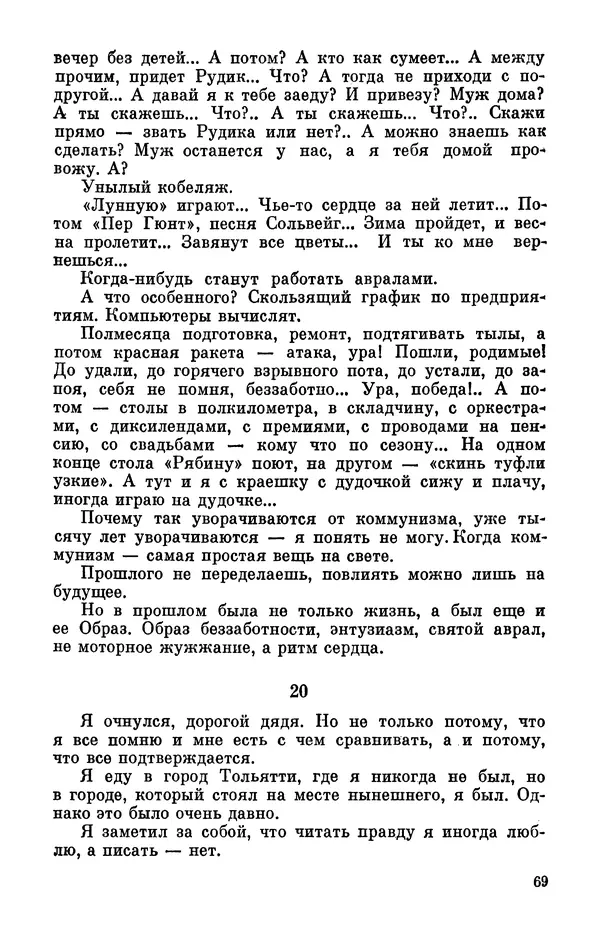 Михаил Анчаров - Записки странствующего энтузиаста - Страница № 70