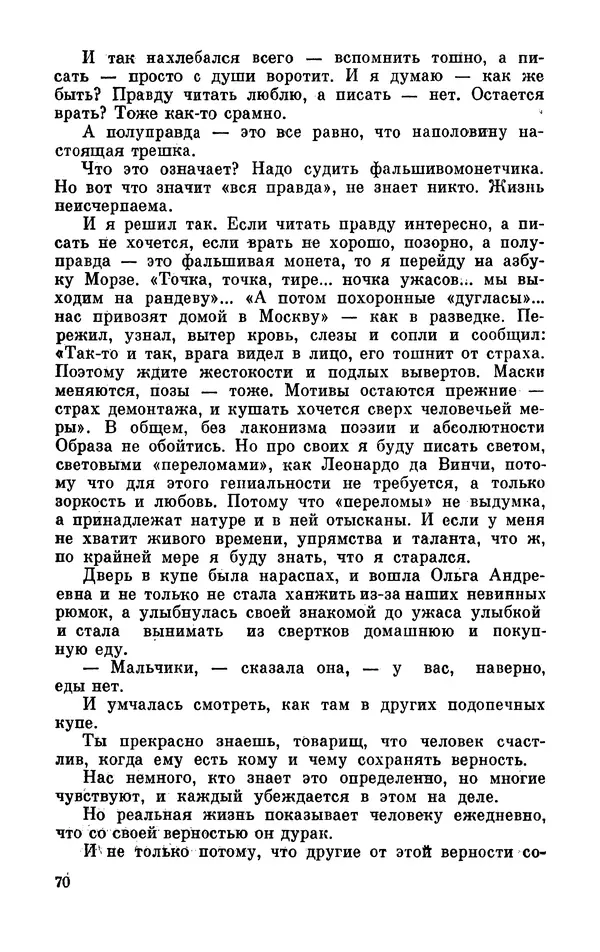 Михаил Анчаров - Записки странствующего энтузиаста - Страница № 71