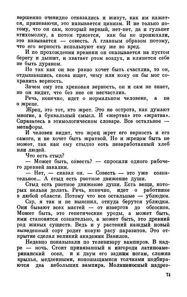 Михаил Анчаров - Записки странствующего энтузиаста - Страница № 72