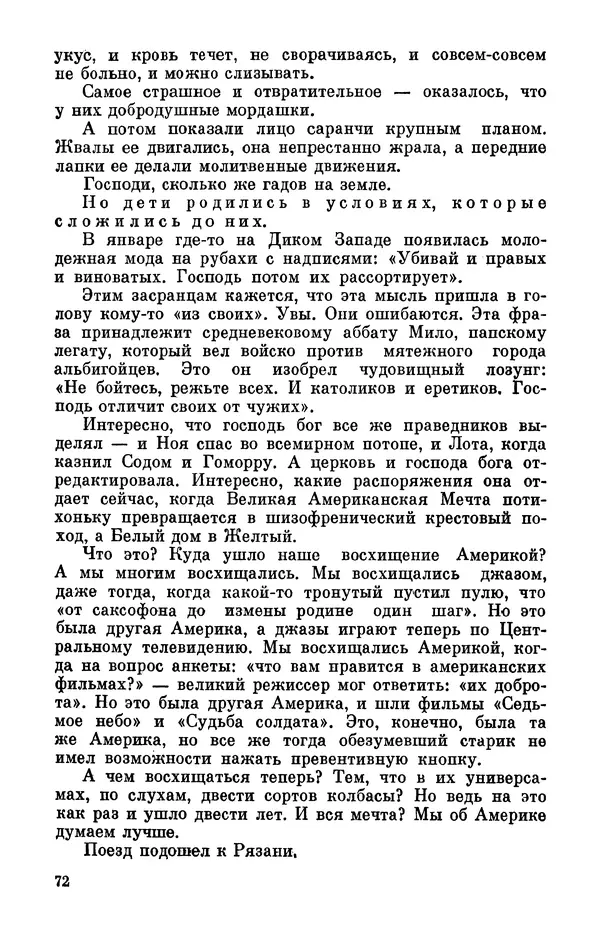 Михаил Анчаров - Записки странствующего энтузиаста - Страница № 73