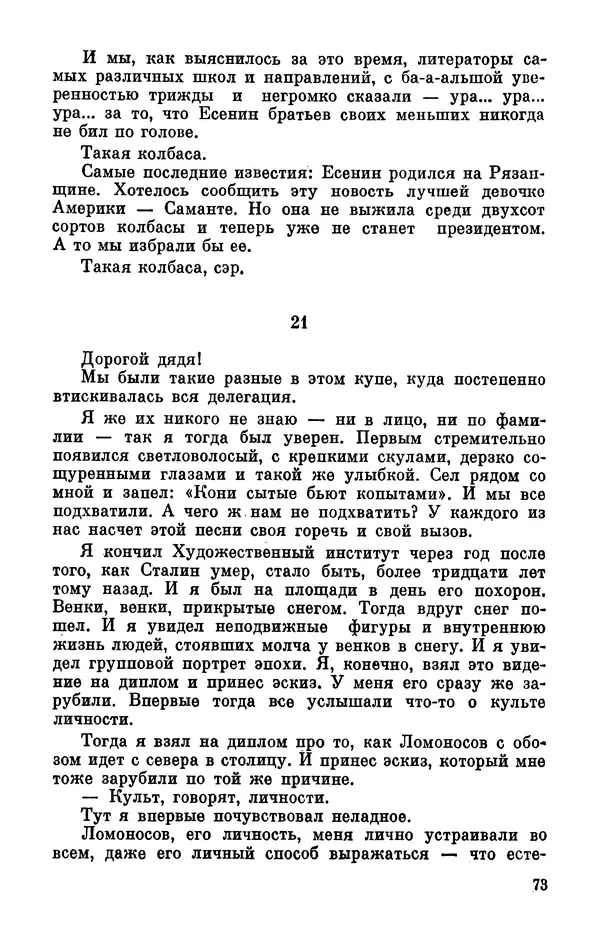 Михаил Анчаров - Записки странствующего энтузиаста - Страница № 74
