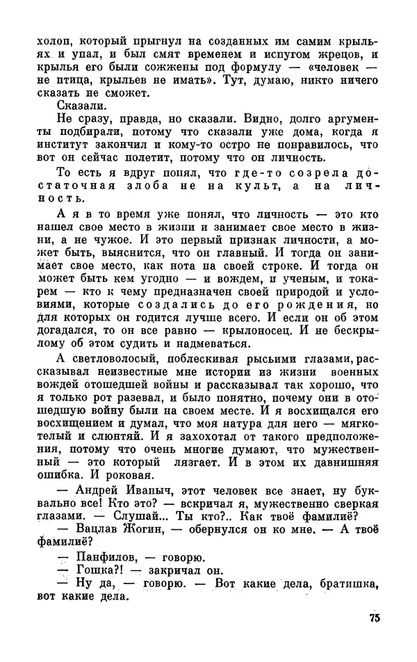 Михаил Анчаров - Записки странствующего энтузиаста - Страница № 76