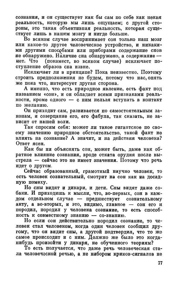 Михаил Анчаров - Записки странствующего энтузиаста - Страница № 78