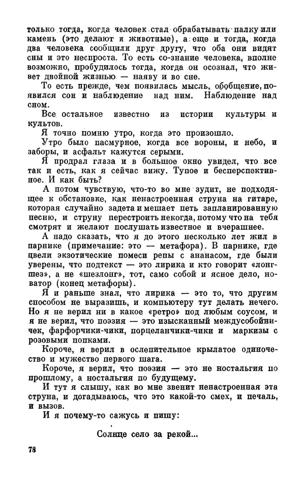 Михаил Анчаров - Записки странствующего энтузиаста - Страница № 79