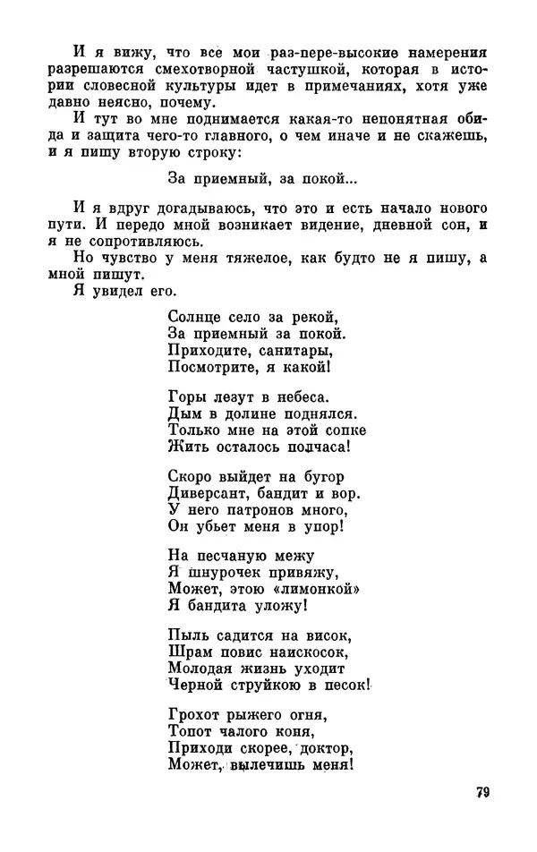 Михаил Анчаров - Записки странствующего энтузиаста - Страница № 80