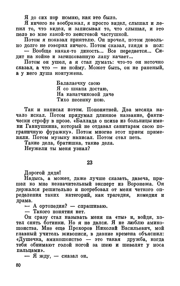 Михаил Анчаров - Записки странствующего энтузиаста - Страница № 81