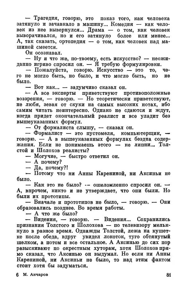 Михаил Анчаров - Записки странствующего энтузиаста - Страница № 82