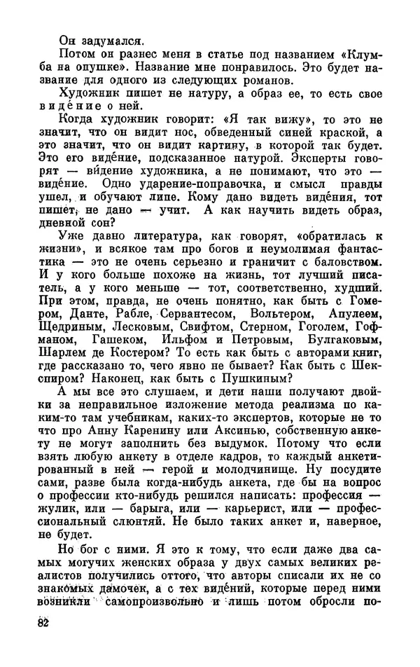 Михаил Анчаров - Записки странствующего энтузиаста - Страница № 83