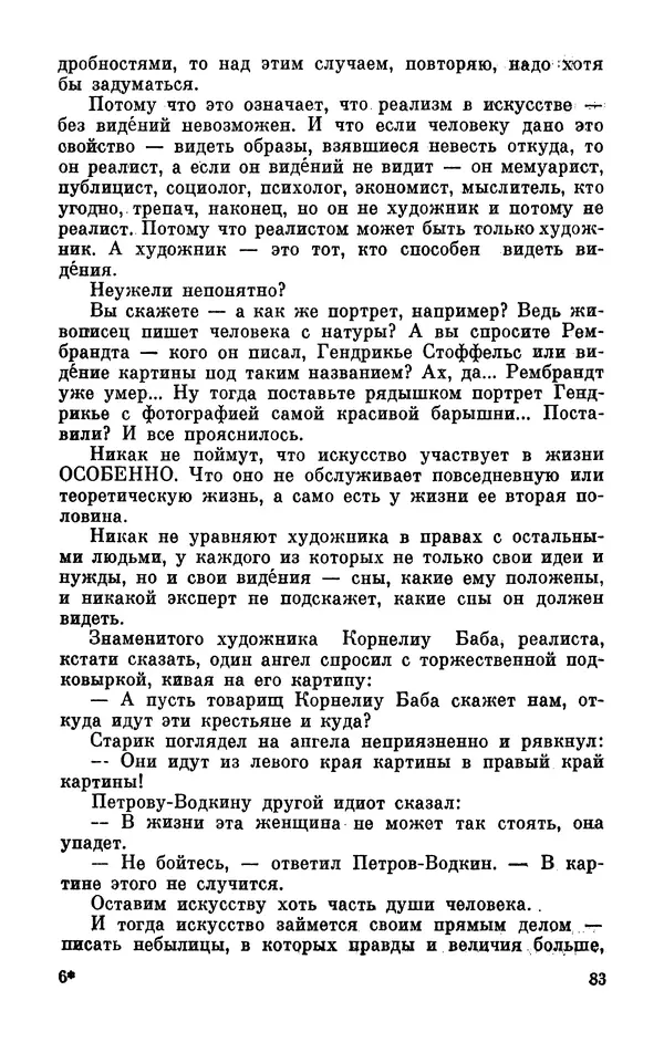 Михаил Анчаров - Записки странствующего энтузиаста - Страница № 84