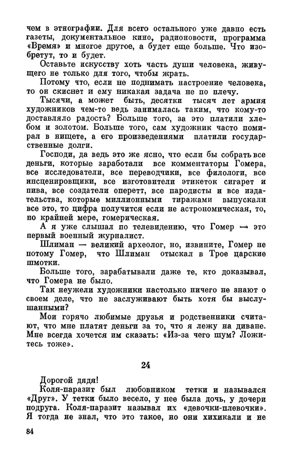 Михаил Анчаров - Записки странствующего энтузиаста - Страница № 85