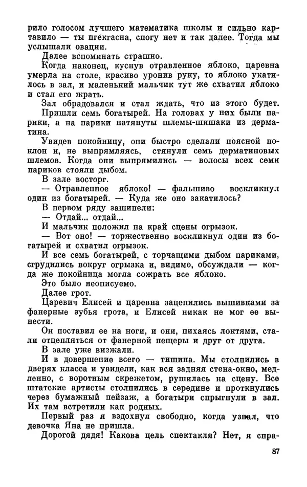 Михаил Анчаров - Записки странствующего энтузиаста - Страница № 88