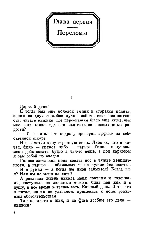Михаил Анчаров - Записки странствующего энтузиаста - Страница № 9