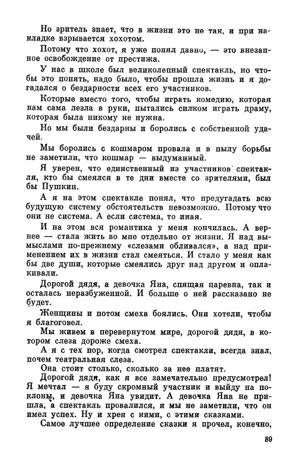 Михаил Анчаров - Записки странствующего энтузиаста - Страница № 90